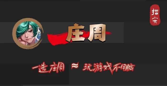 一楼秒抢这几个辅助，就别怪队友心态爆炸喷你了，庄周成一楼禁忌__一楼秒抢这几个辅助，就别怪队友心态爆炸喷你了，庄周成一楼禁忌