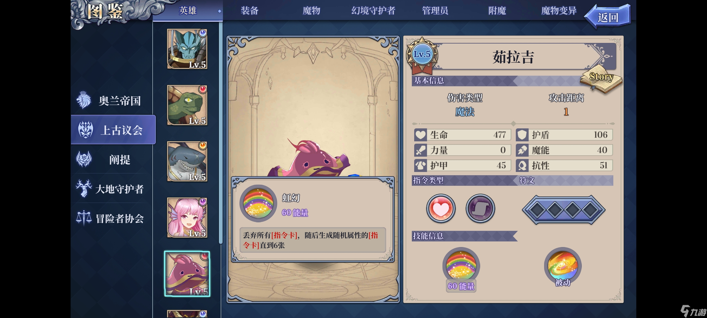 姬魔恋战纪阵容攻略_姬丝汀娜_
