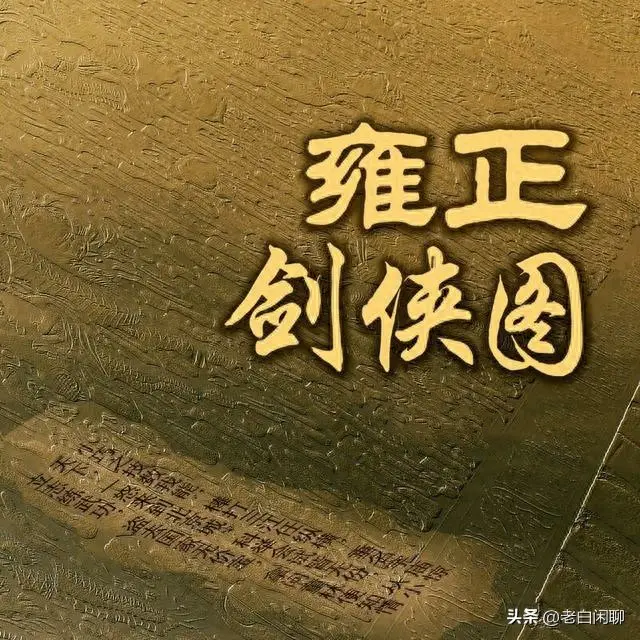 大清国四大名剑都是谁？童林的师父又是谁？你知道吗