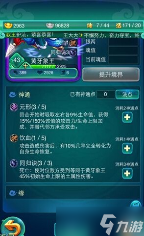 迷你西游魔族灵感大王怎么加点？加点攻略大揭秘