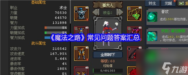魔法之路常见问题大揭秘！英雄技能加成及兑换码标志疑问全解答？