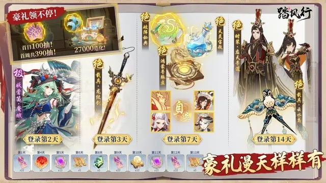 _《踏风行》516炸场公测！彭昱畅直播建仙盟送豪礼_《踏风行》516炸场公测！彭昱畅直播建仙盟送豪礼