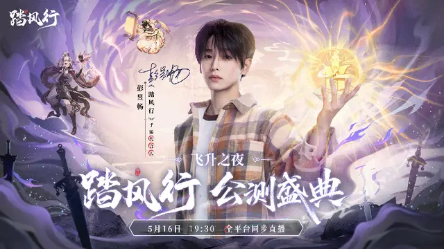 踏风行公测爆火！挂机躺平就能飞升？修仙党这回赢麻了