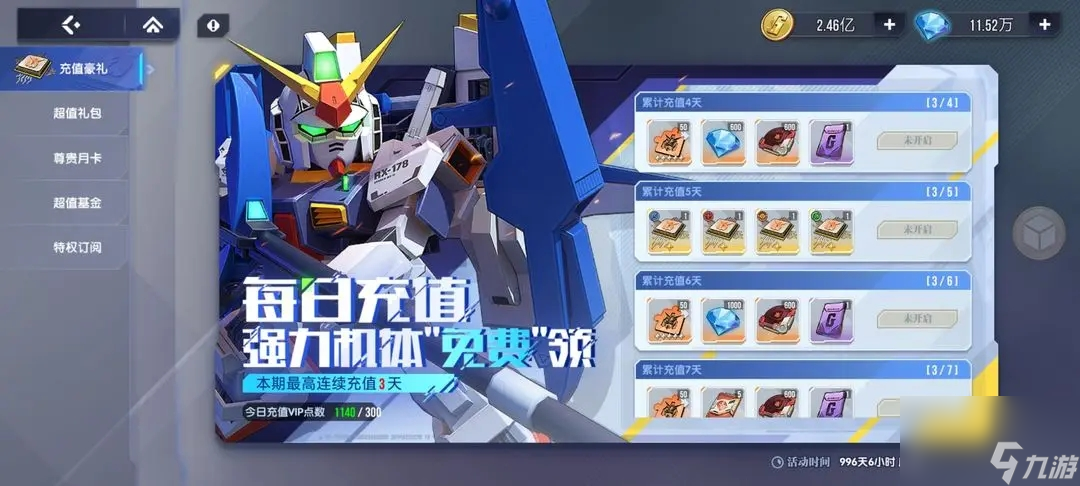 _高达购买攻略_高达钢材软件