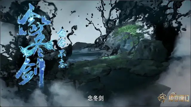绝世唐门101集更新！霍雨浩自创浩冬三绝，叶骨衣和雪帝为何没受爱神考验？