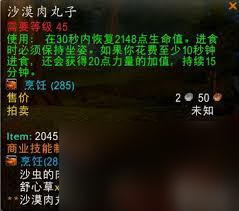魔兽世界沙漠肉丸子配方及获取方法？这里有你想要的解决方案