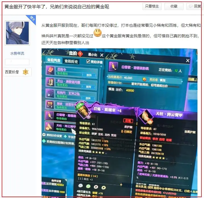 _逆水寒黄金服“鉴宝”实录：到底有多少人真正实现了暴富？_逆水寒黄金服“鉴宝”实录：到底有多少人真正实现了暴富？