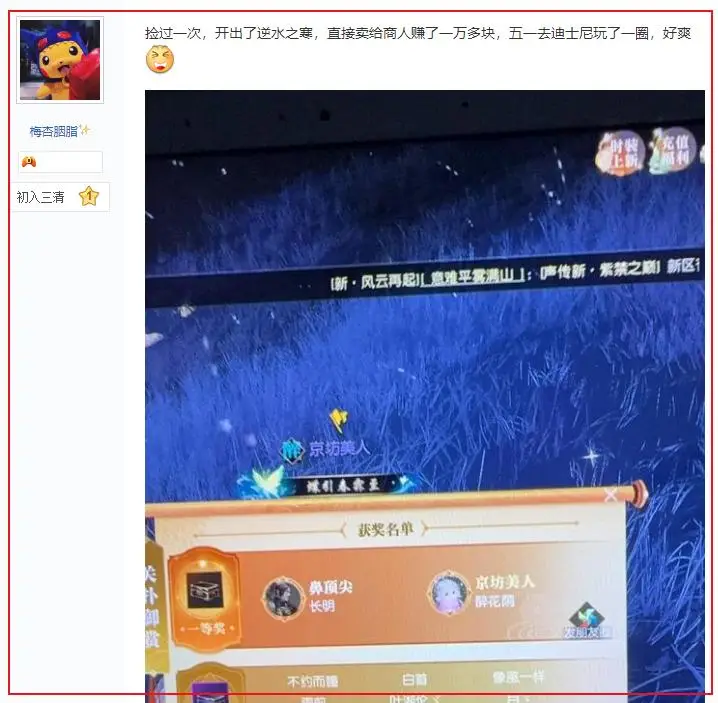 逆水寒黄金服“鉴宝”实录：到底有多少人真正实现了暴富？__逆水寒黄金服“鉴宝”实录：到底有多少人真正实现了暴富？