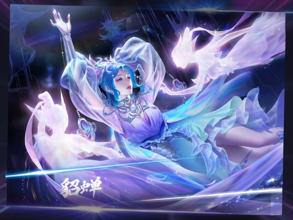 _貂蝉福利皮肤_貂蝉皮肤fmvp