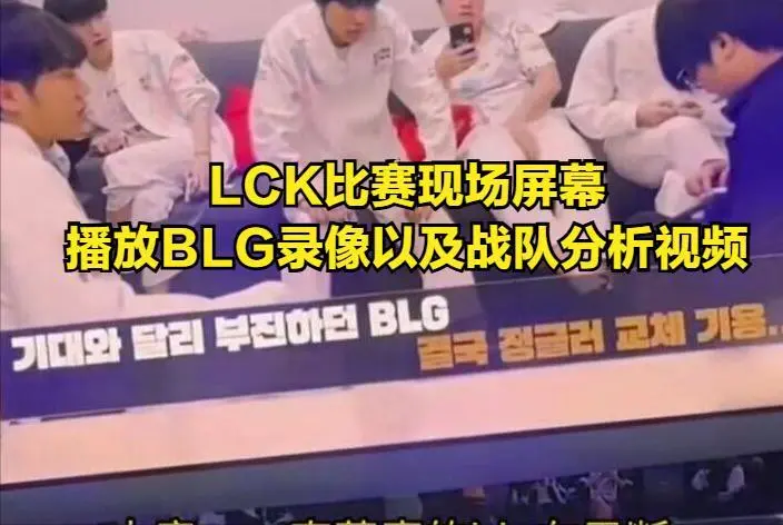 最强全华班落败！BIN“黑料发言”被挖出，LCK依旧认为BLG是大敌_最强全华班落败！BIN“黑料发言”被挖出，LCK依旧认为BLG是大敌_