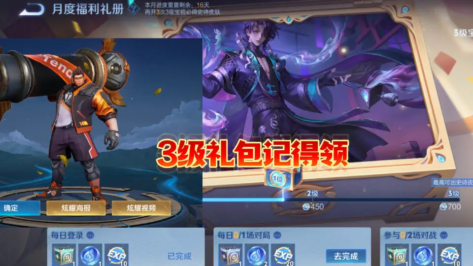 五月中旬！福利礼册皮肤宝箱别忘领！史诗皮肤咋拿？快戳
