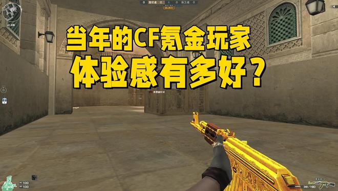 当年穿越火线氪金玩家凭啥体验感爆棚？你知道吗