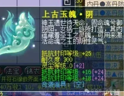 梦幻西游69级竟能堆出超100%抗封几率？这是真的吗