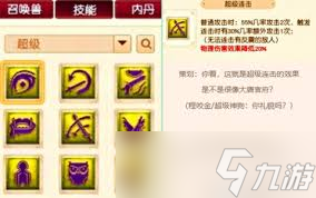 梦幻超级最新表技能介绍图_梦幻超级最新表技能介绍大全_