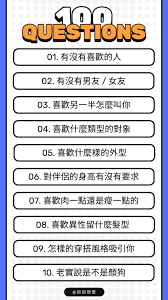 想深入女生内心世界？这100个真心话问题你不能错过