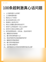 _真心实话释义_详细了解一个女生问题