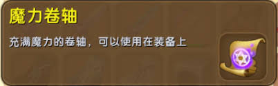 _迷你世界魔力卷轴无限射击_迷你魔力卷轴得到世界怎么用