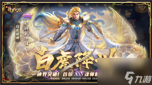 新斗罗大陆周年庆！首位神界突破的SSS级魂师登场？快来看
