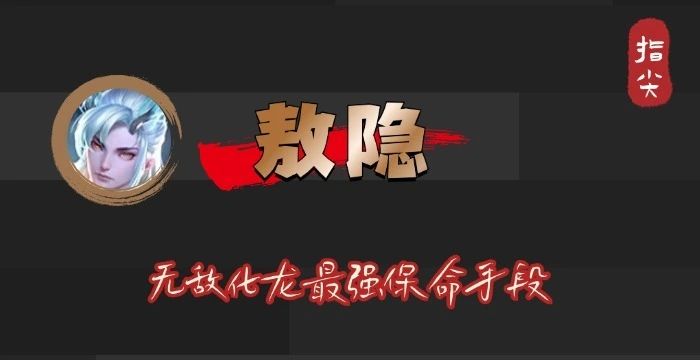 刺客最想删掉的四个射手：敖隐开大飞天切不死，元流射手拉扯太强_刺客最想删掉的四个射手：敖隐开大飞天切不死，元流射手拉扯太强_