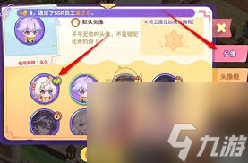 梦境食旅新手必看！如何更换头像框你知道吗？