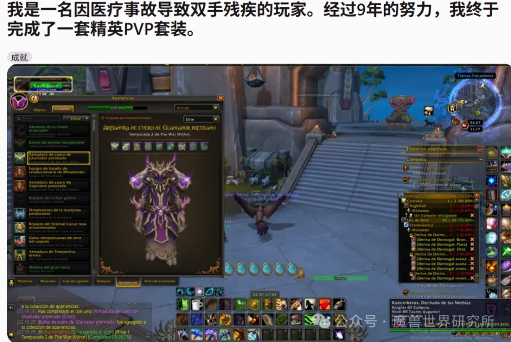 残疾玩家历时九年集齐精锐PVP套装，他是如何做到的？