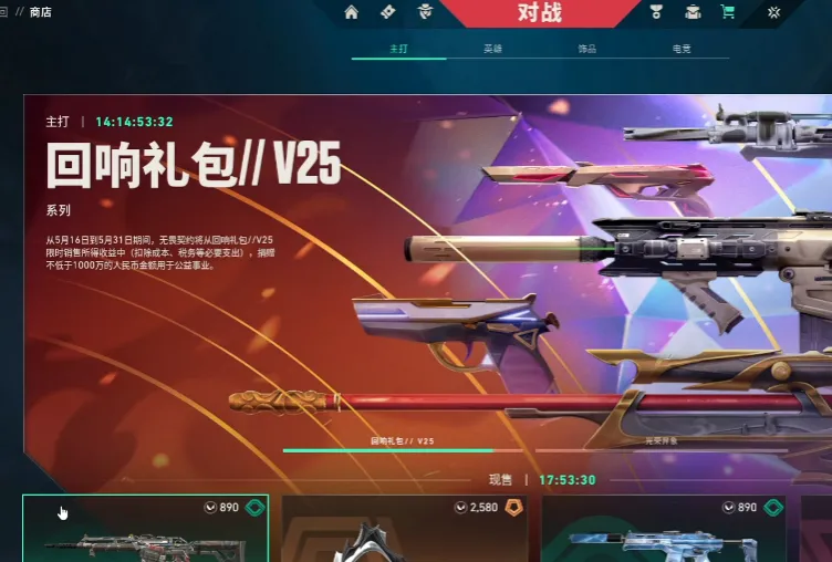_无畏契约充值比例_无畏契约多少钱