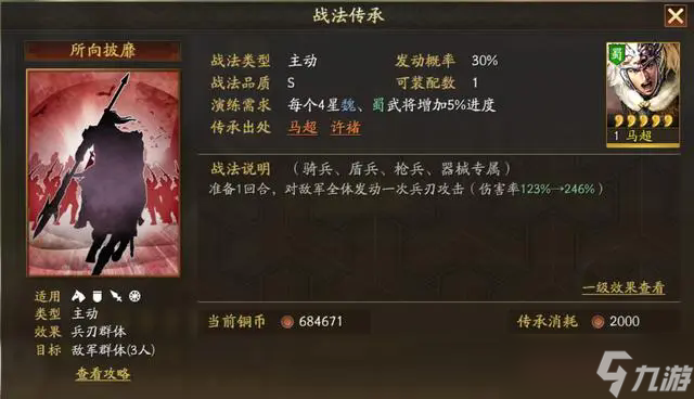 三国志战略版武将马超搭配_三国志战略版马超最强阵容_