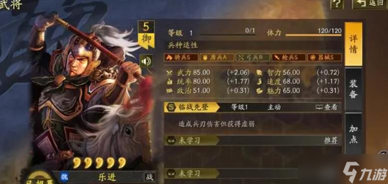 统御5点的五星武将乐进，兵种近乎完美却有这致命弱点？
