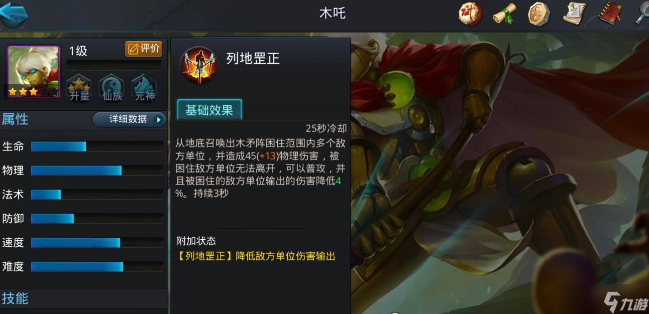 乱斗西游攻略心得__乱斗西游哪吒攻略
