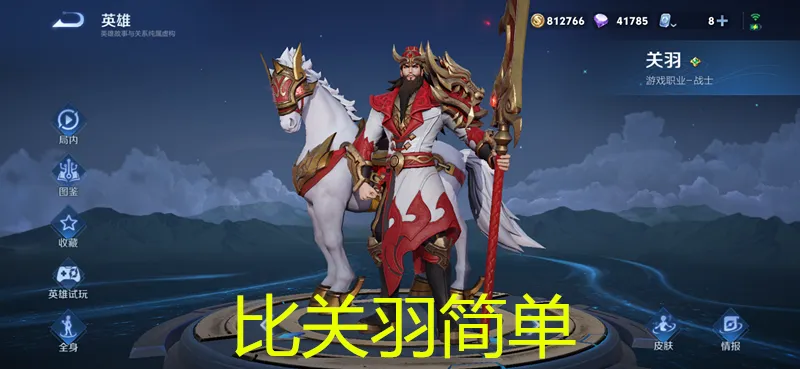 _王者荣耀关羽弱吗_王者关羽是战士吗