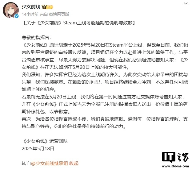 少女前线原计划 2025 年 5 月 20 日 Steam 上线，如今还能如期而至吗？