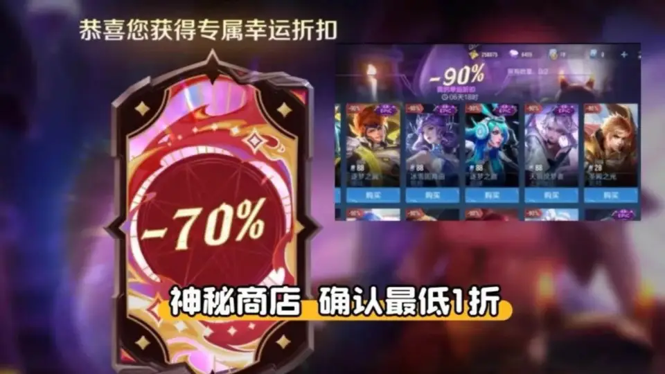 王者荣耀神秘商店折扣大揭秘！一折优惠是真是假？