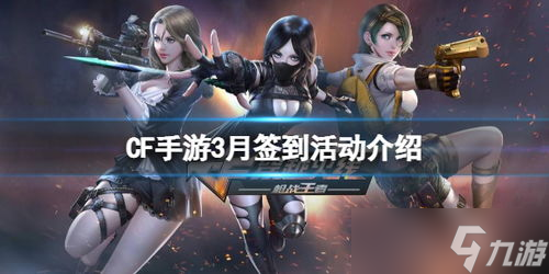 CF和CF手游签到入口在哪？这里有你想要的答案