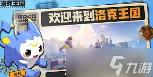 洛克王国世界精灵球怎么获取？完成任务与参与活动是关键