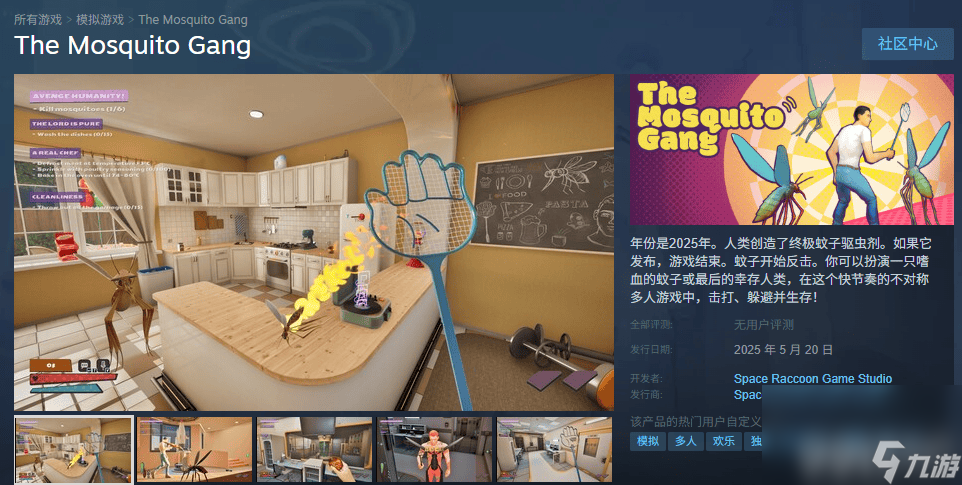 想知道扮演精英蚊子在Steam上的刺激冒险？速来了解