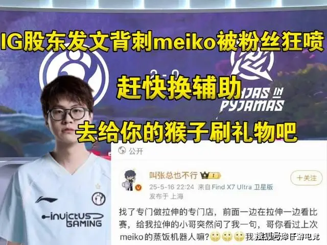 继Jiejie同人文后，IG股东又背刺Meiko，IG是要成绩还是要流量？__继Jiejie同人文后，IG股东又背刺Meiko，IG是要成绩还是要流量？