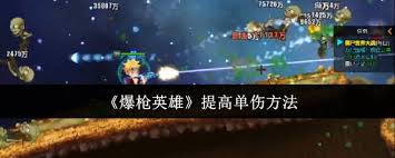 八十级后武器、技能、宠物该咋整？这份变强攻略请查收