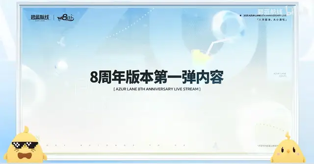 碧蓝航线8周年庆典明日开启！物资和魔方够吗？活动超燃