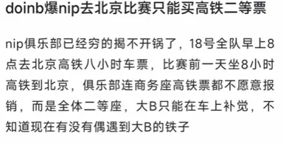 Doinb底薪追梦？网传NIP选手工资LPL最低一档，野辅打单帮补收入_Doinb底薪追梦？网传NIP选手工资LPL最低一档，野辅打单帮补收入_
