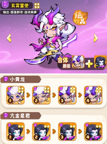 前期强力雷系魔宠玄霄雷使介绍？合成方式及属性技能全解析
