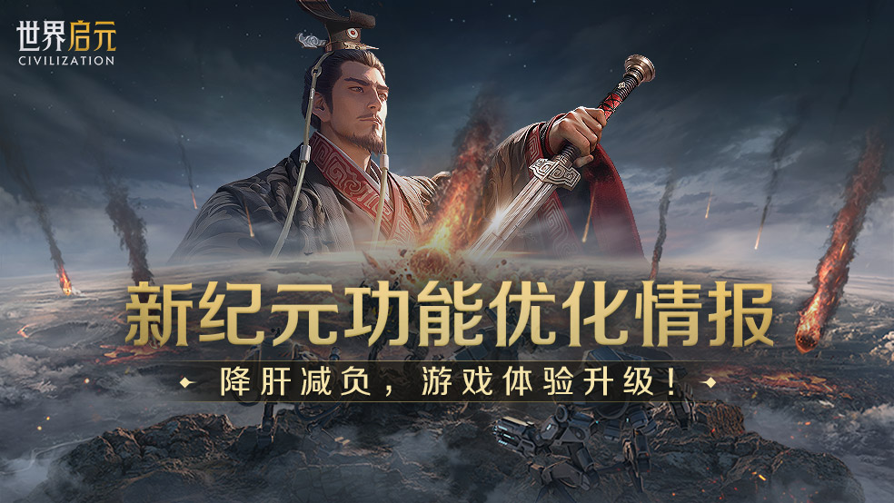 本周六开拓者将迎「陨火燃天」纪元！减负升级玩法超刺激？