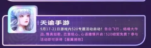 2025年5月20日19点30分！网易游戏520发布会福利有多卷？