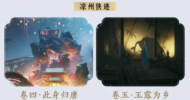 《燕云十六声》凉州风起侠踪现 诗酒山河待君来__《燕云十六声》凉州风起侠踪现 诗酒山河待君来