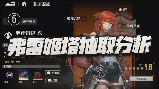 游戏首位国产IP联动角色弗雷姬塔返场！这些内容你知道吗？