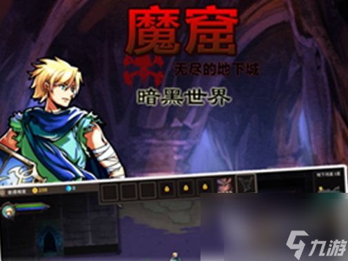 魔窟无尽的地下城阵容_魔窟无尽的地下城英雄搭配_