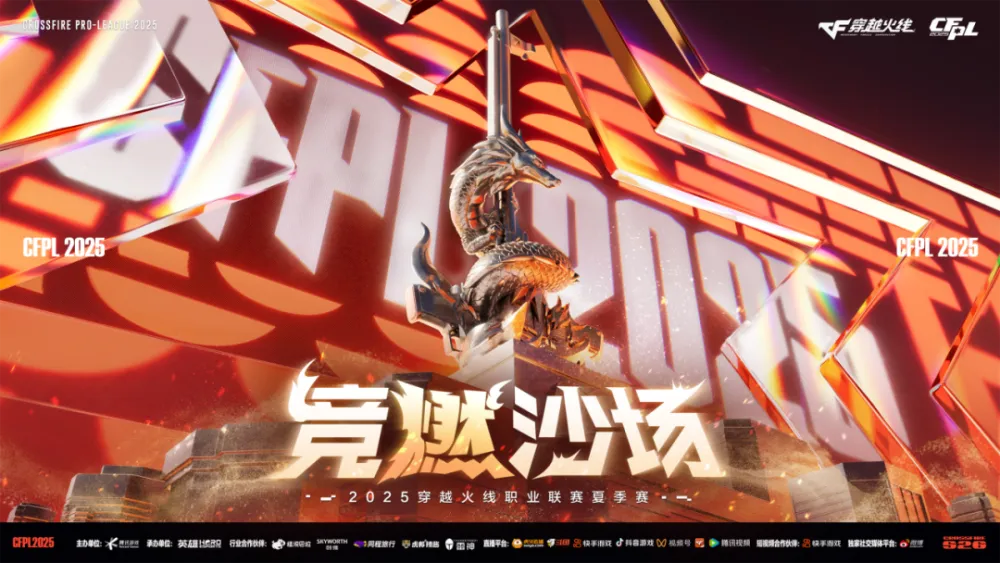 5月20日战火重燃！CFPLS26赛季赛程赛制大揭秘？速来围观