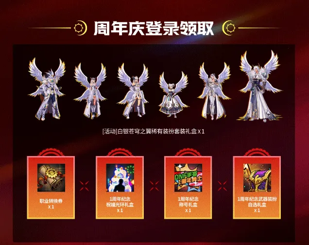 DNF手游周年庆福利大爆发！白色天三免费送？这是真的吗