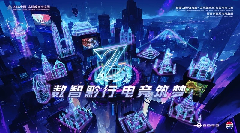 2025年5月至7月！首届东盟-中日韩电竞交流活动有何重大意义？