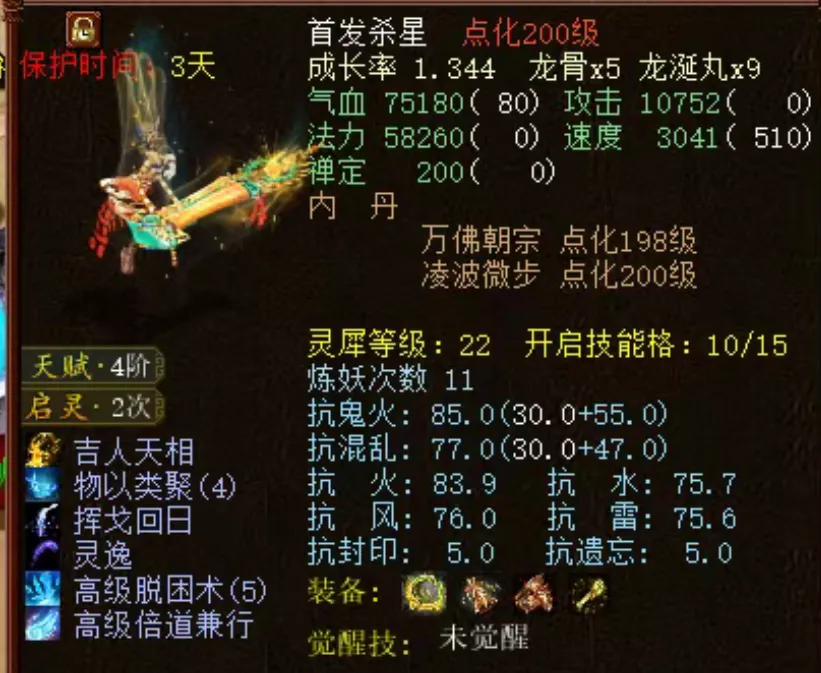 大话西游2惊现超快龙涎丸宝宝！吉祥果价值几何？