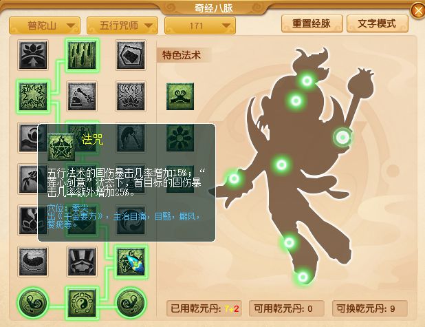 梦幻西游普陀法术动画_梦幻西游普陀法爆有用吗_